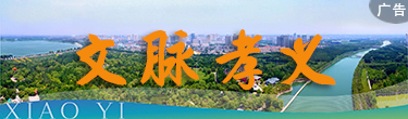文脉孝义